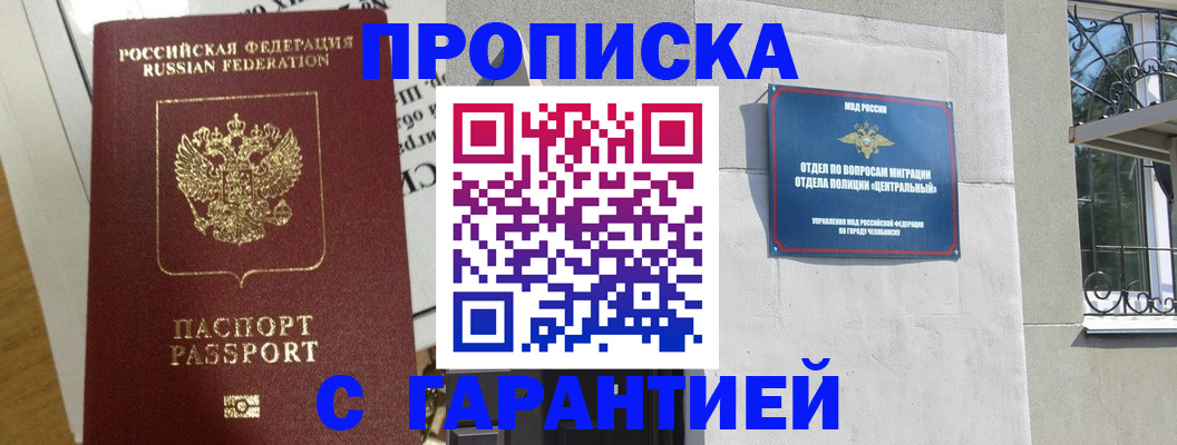 прописка для кредита в Никольске